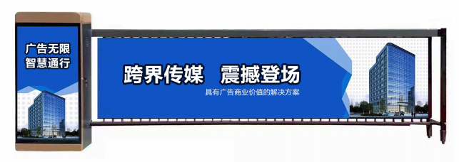 双凤镇广告道闸